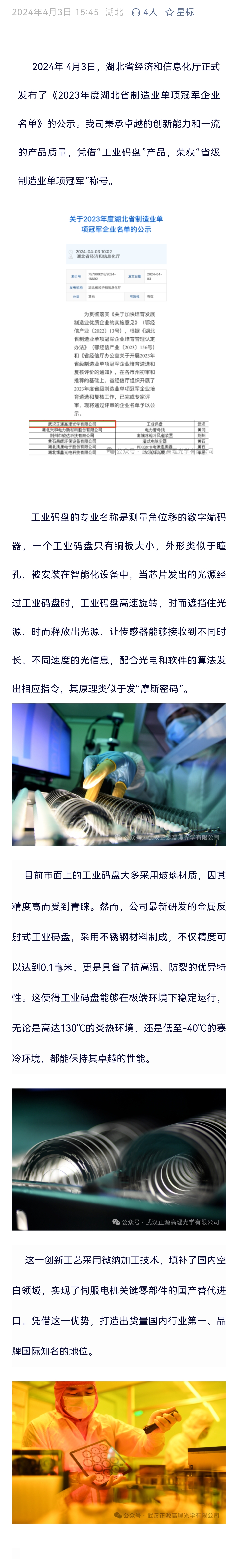 18、喜报我司荣获湖北省制造业单项冠军.jpg